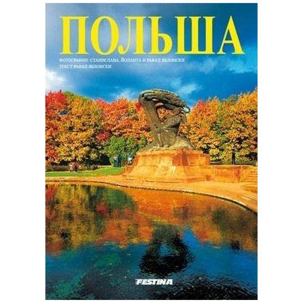 Polska - wersja rosyjska