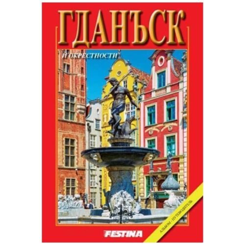 Gdańsk i okolice mini - wersja rosyjska