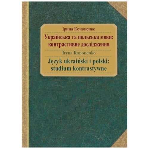 Język ukraiński i polski: studium kontrastywne