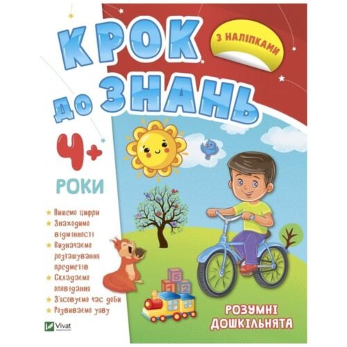 Smart preschoolers 4+ w.ukraińska