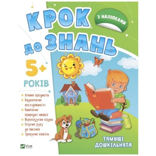 Smart preschoolers 5+ w.ukraińska