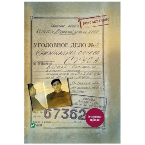 The case of Vasyl Stus. A collection of.. UA