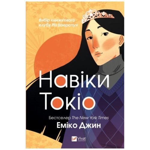 Tokio forever w.ukraińska