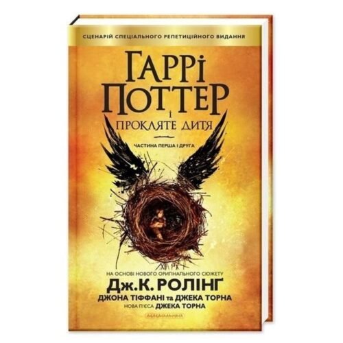 Harry Potter i Przeklęte Dziecko w.ukraińska