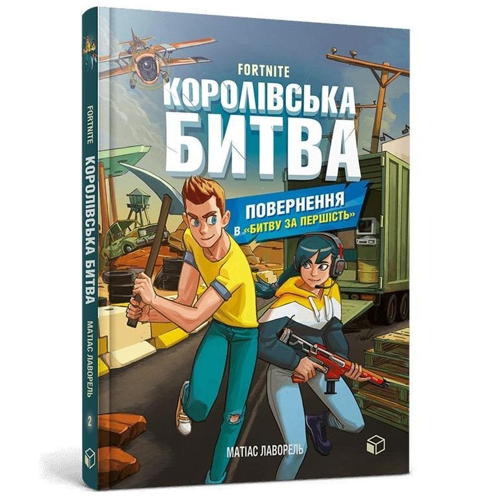Fortnite. Królewska bitwa. Księga 2 w.ukraińska
