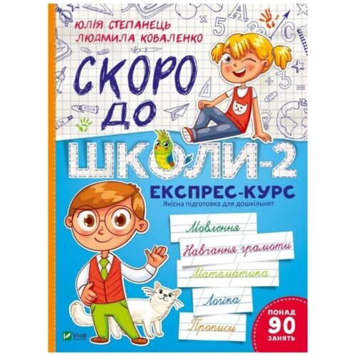 Soon to school -2.Express course w.ukraińska
