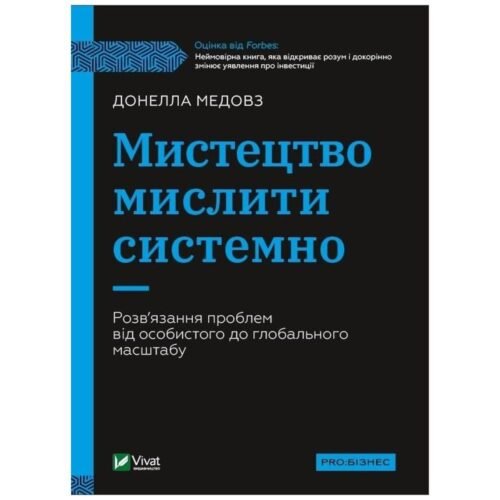 The art of thinking systematically w.ukraińska