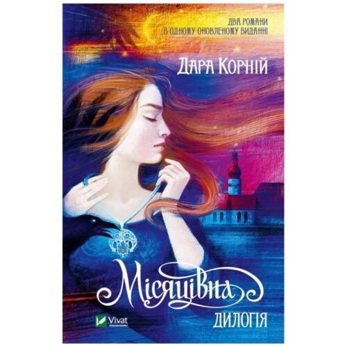 Moonly. Dilogy w.ukraińska