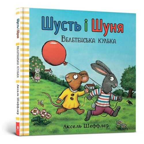 Shust i Shunia. Veletenska kulka UA
