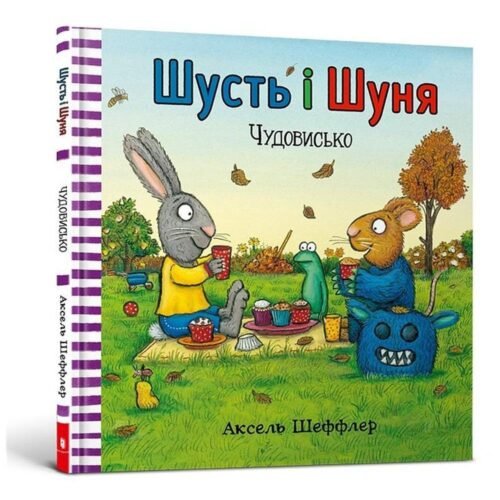 Shut i Shunya. Potwór UA
