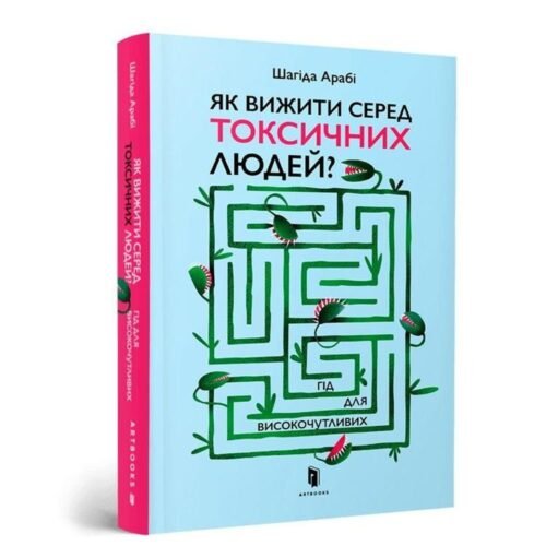 Jak przetrwać wśród toksycznych ludzi? UA