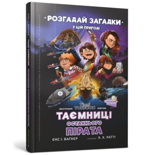Taiemnytsi ostannoho pirata UA