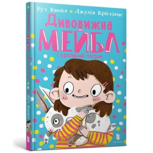 Niesamowita Mabel i chaos królików UA