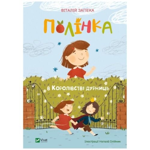 Polynka in the kingdom of nonsense w.UA