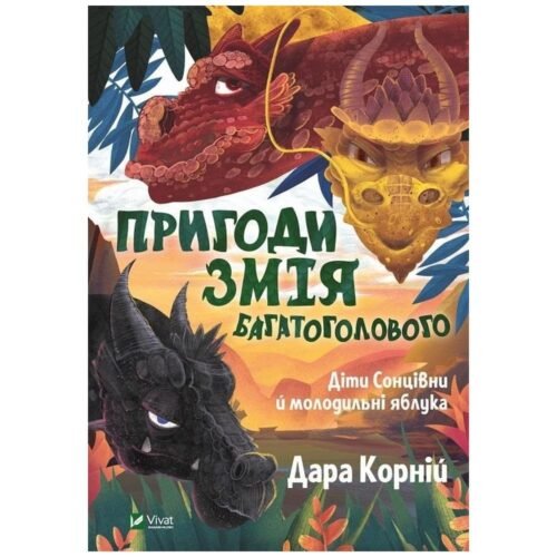 Adventures of the Many-Headed Snake...w.UA