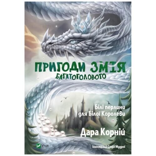The Adventures of the Many-Headed Snake w.UA