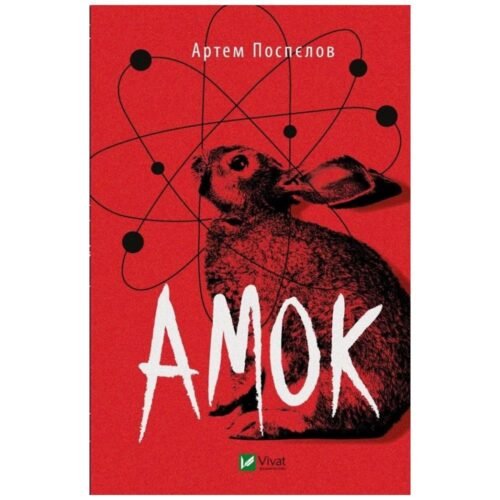 Amok w.ukraińska