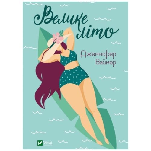 Big summer w.ukraińska