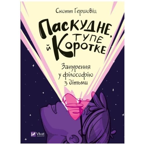 Nasty, stupid and short w.ukraińska