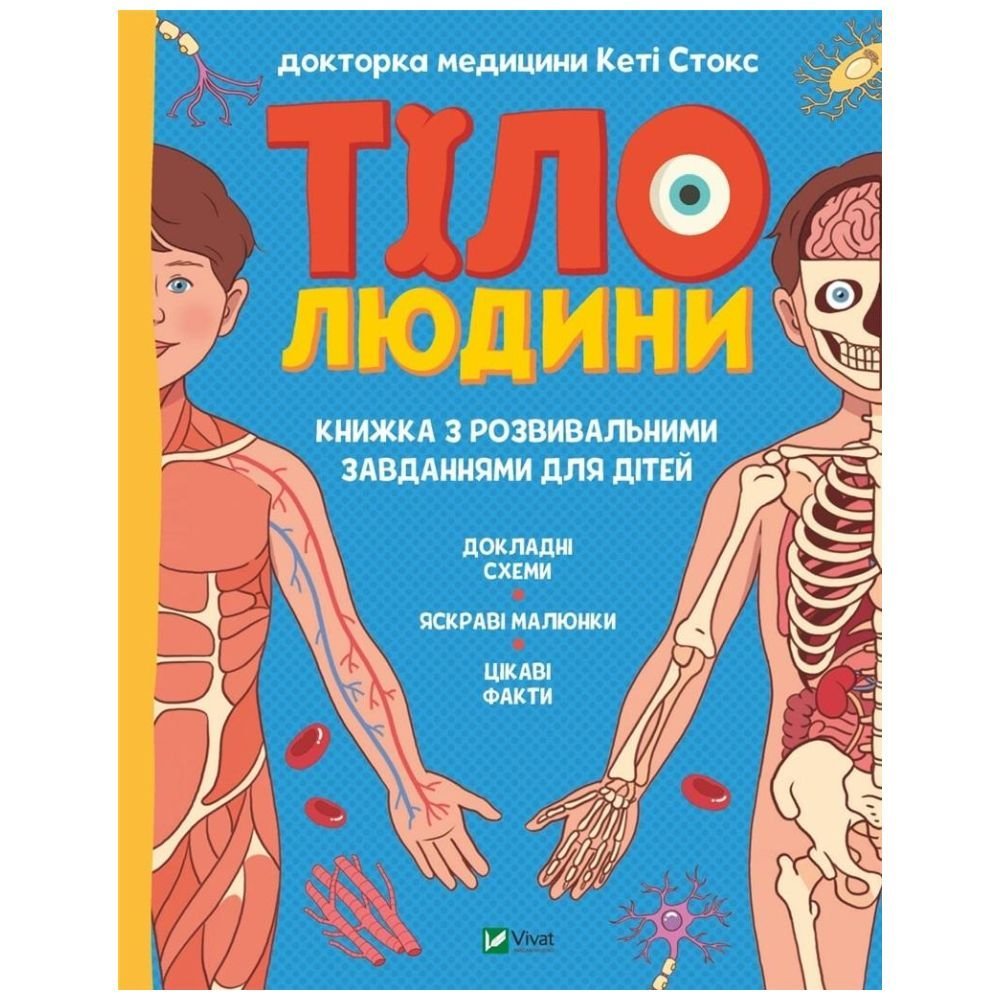 Human body. Developmental tasks for children w.UA