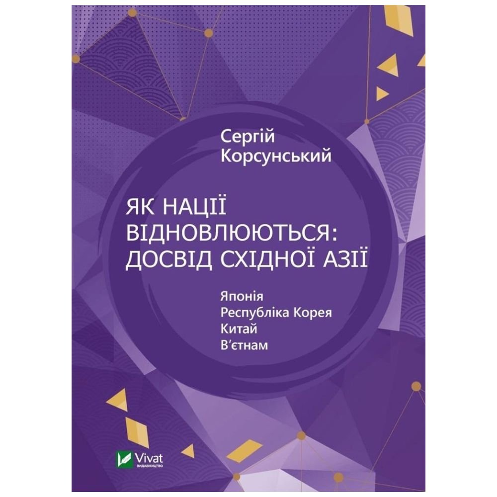 How Nations Rebuild: The East Asian...w.ukraińska