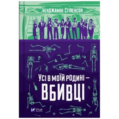 Everyone in my family is a murderer w.ukraińska