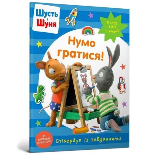 Shut i Shunya. Zagrajmy! Książka z naklejkami w.UA