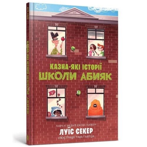 Skarbnica historii szkoły Abyak w.ukraińska