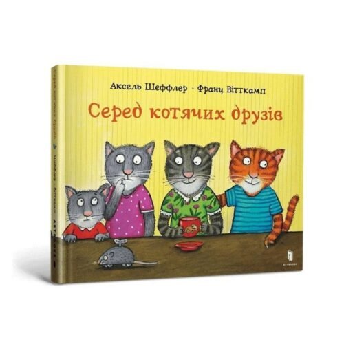 Wśród kocich przyjaciół w.ukraińska
