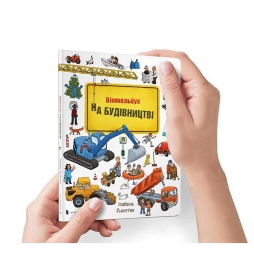 Mini Wimmelbuch. W budowie w.ukraińska