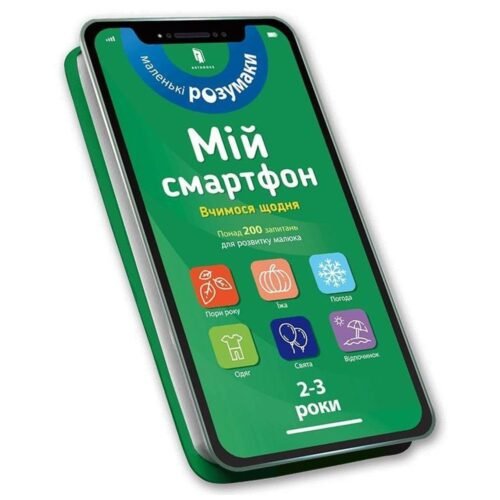 Mój smartfon. 2-3 lata. Uczymy się każdego dnia UA