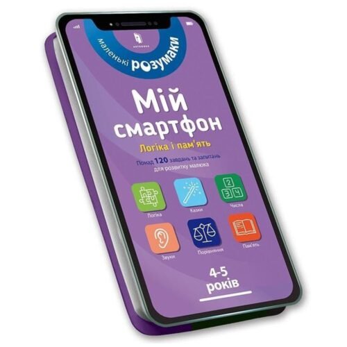 Mój smartfon. 4-5 lat. Logika i pamięć w.ukraińska