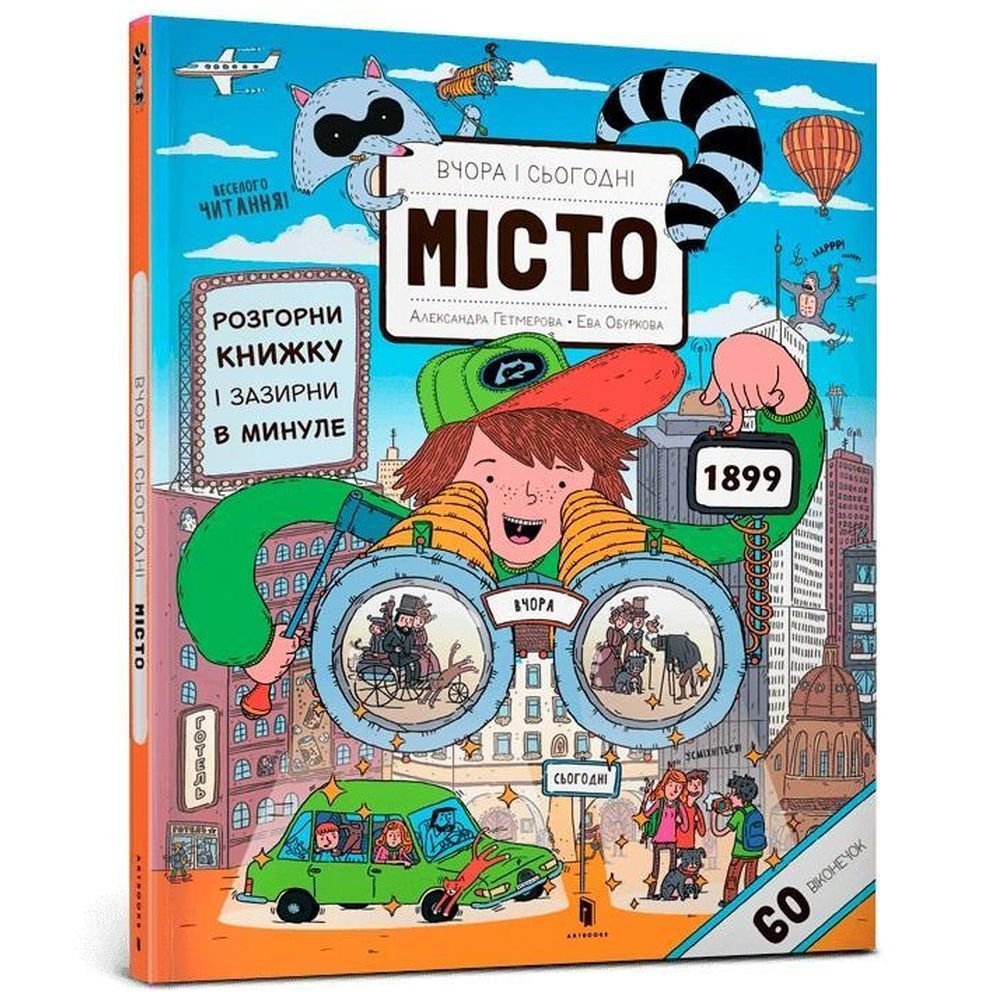 Wczoraj i dzisiaj. Miasto w.ukraińska