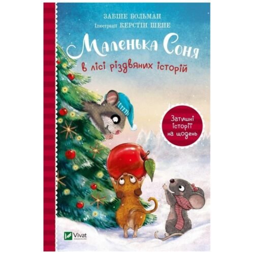 Little Sonya in the forest of Christmas stories UA