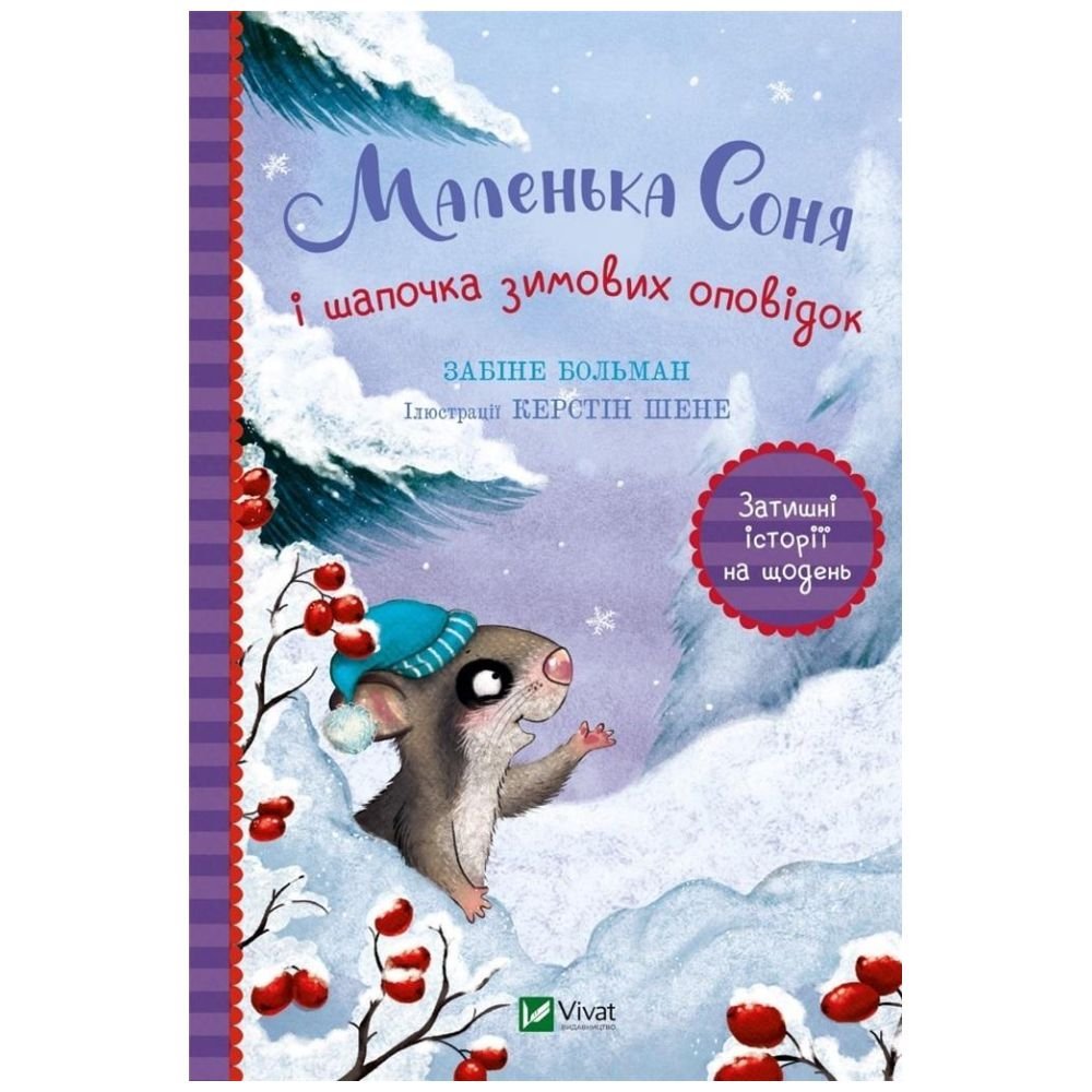 Little Sonya and the cap of winter stories UA