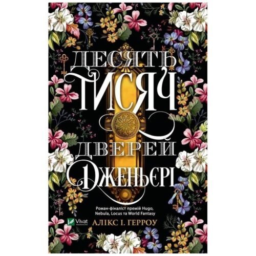 Ten Thousand Doors of Genieri w.ukraińska