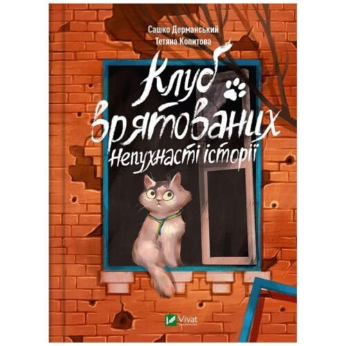 Club of the saved. Non-fluffy stories w.ukraińska