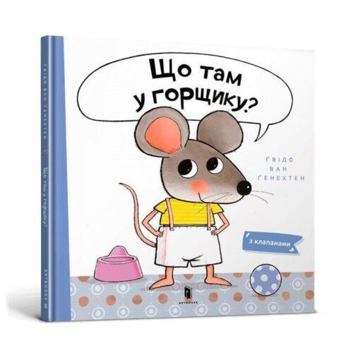 Czy mogę zajrzeć do twojego nocniczka? w. UA