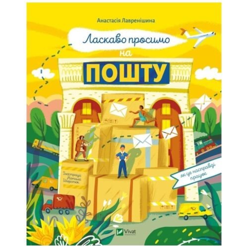 Welcome to the mail. How it actually works w.UA