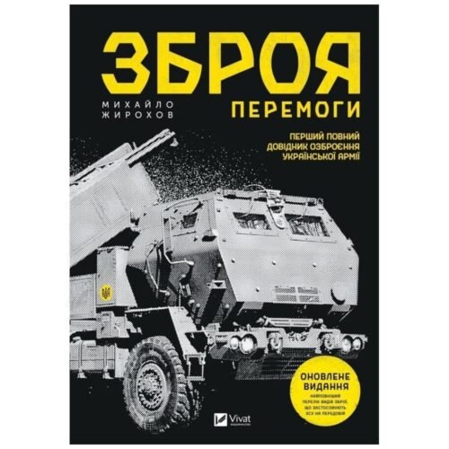 The weapon of Victory (new) w. ukraińska