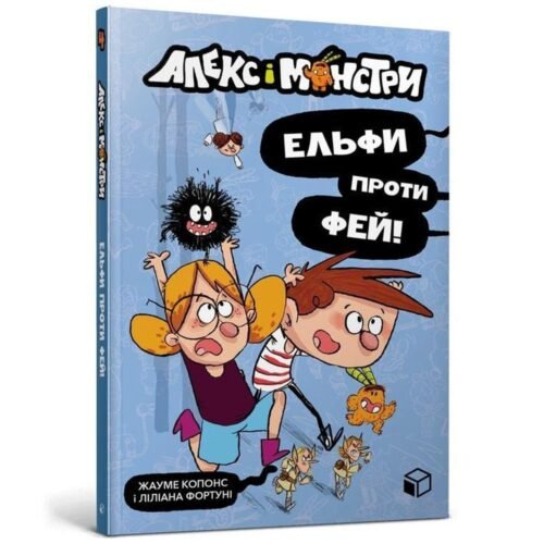 Gutek i potwory. Elfy kontra wróżki! w. UA