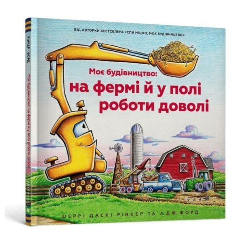 Na placu budowy pasą się krowy! w.UA