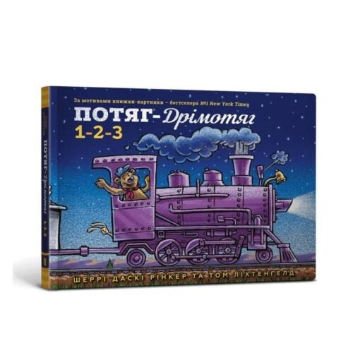 Pociąg sypialny 1-2-3 w.UA