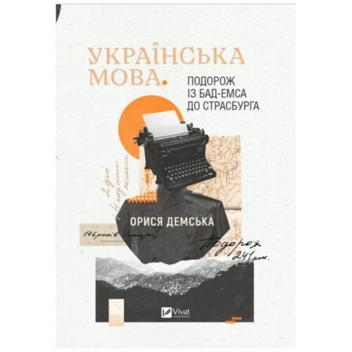 Ukrainian language. Journey from Bad.. w.ukraińska