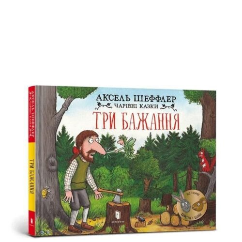 Trzy życzenia w.ukraińska