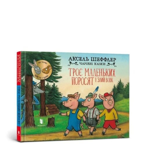 Trzy małe świnki i groźny wilk w.ukraińska
