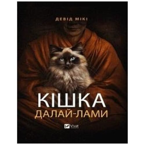 The Dalai Lama's cat w.ukraińska