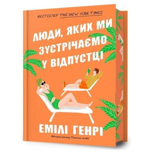 Ludzie, których spotykamy na wakacjach w.lim UA