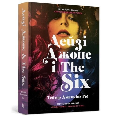 Daisy Jones & The Six w.ukraińska