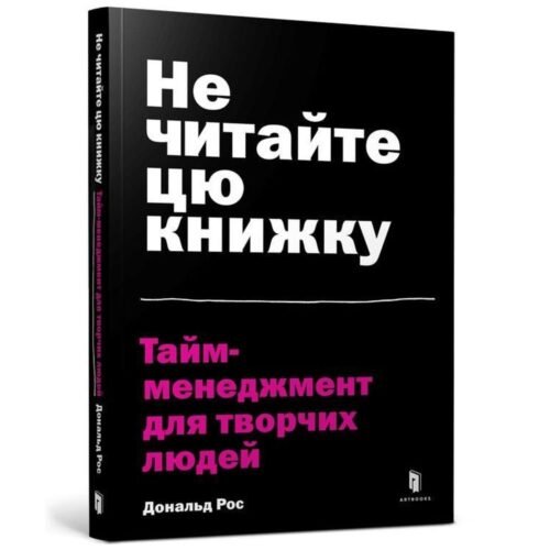 Ne chytayte tsyu knyzhku
